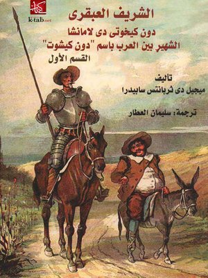 cover image of الشريف العبقرى